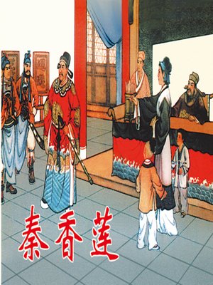 cover image of 秦香莲